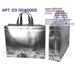 Эко сумки BOX (03) XXL. ЛАМИНИРОВАННАЯ. СЕРЕБРО. "Paris". Арт. 03-0240005. КОРОТКАЯ РУЧКА